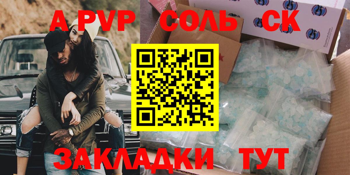 APVP крисы CK  A PVP Соль  Вход с VPN  Ливны  А ПВП кристаллы 