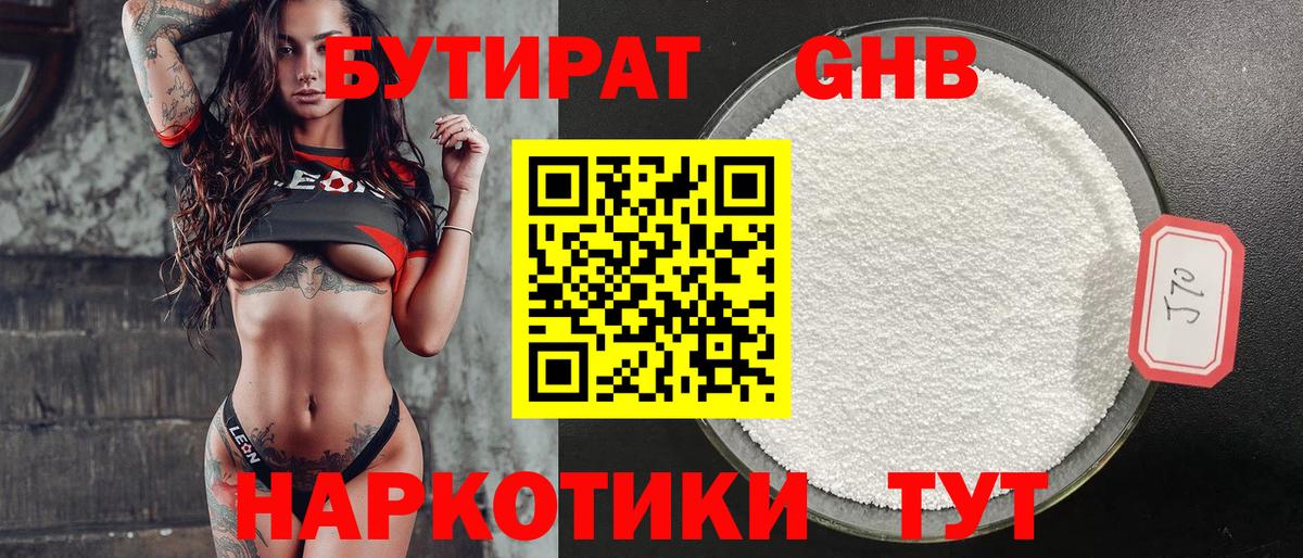 БУТИРАТ бутик Ливны
