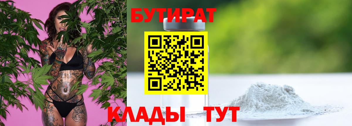БУТИРАТ оксибутират  Вход с VPN  Ливны 