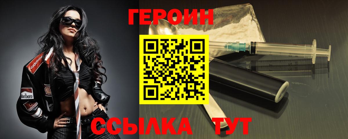 ГЕРОИН герыч Ливны