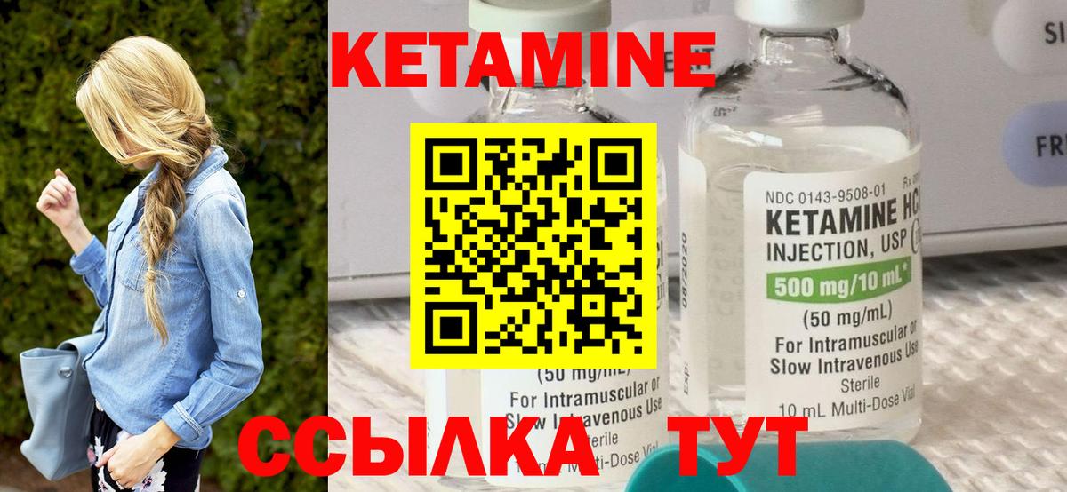 Кетамин ketamine Ливны