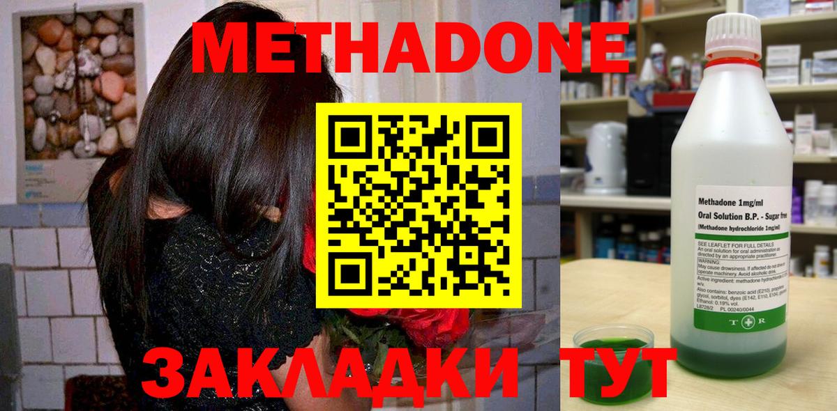 Метадон кристалл  МЕТАДОН methadone  Ливны  Вход с VPN 
